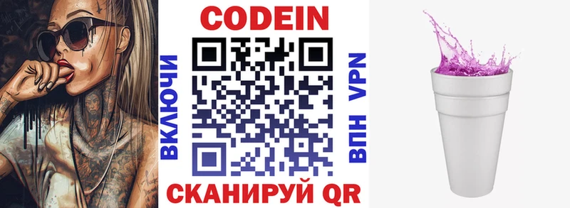 Кодеин напиток Lean (лин)  Купить  Беслан 